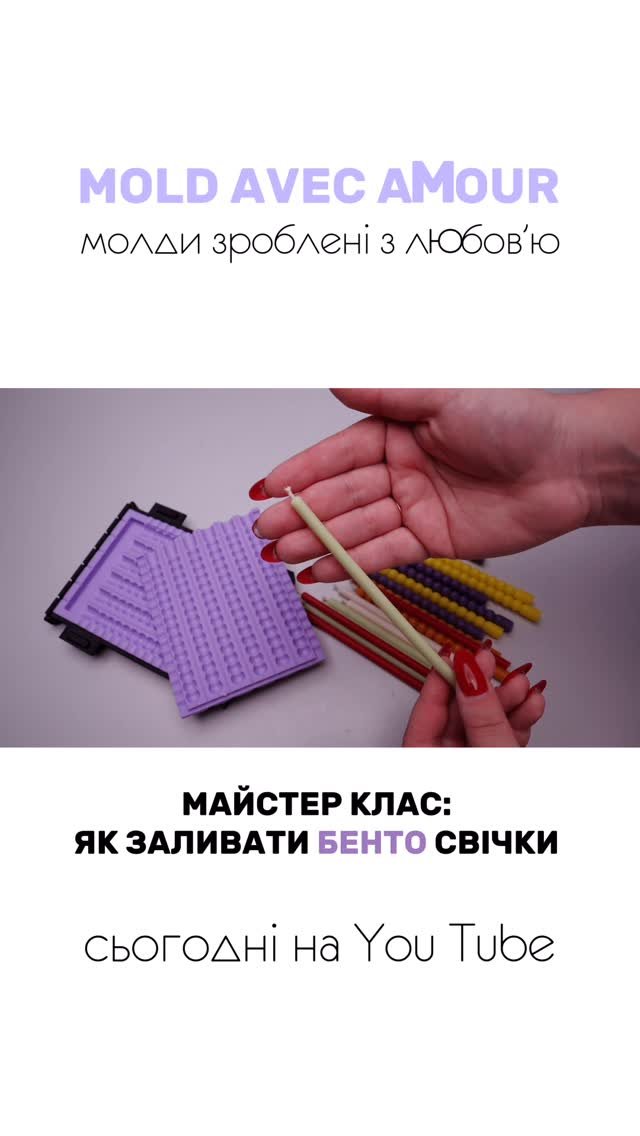 Силіконові форми для гіпсу, бетону та свічок - Mold Avec Amour